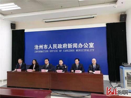 沧州市新闻爆料,突发事件引发关注,最新进展情况揭晓 第2张 沧州市新闻爆料,突发事件引发关注,最新进展情况揭晓 第2张